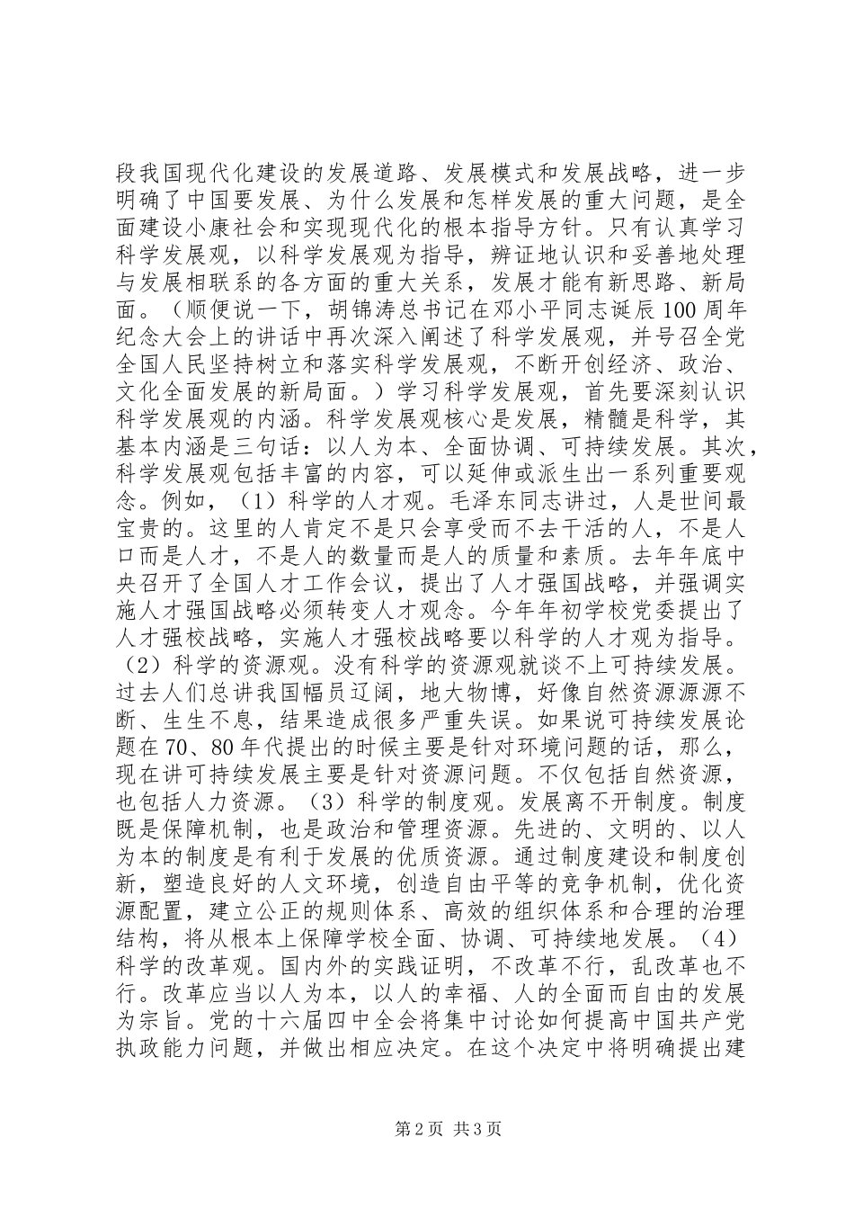 在党政干部会议上的讲话_第2页