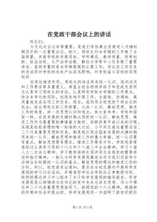 在党政干部会议上的讲话