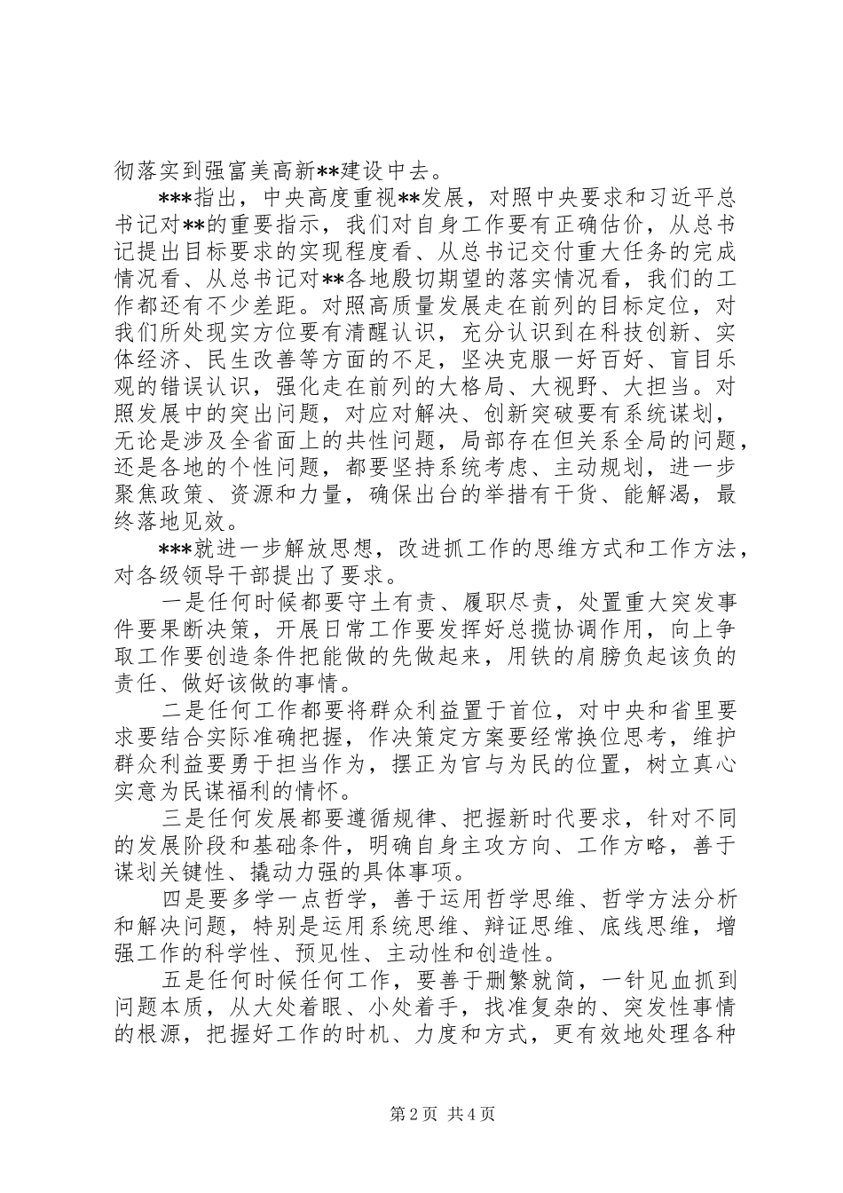 省委务虚会发言材料_第2页