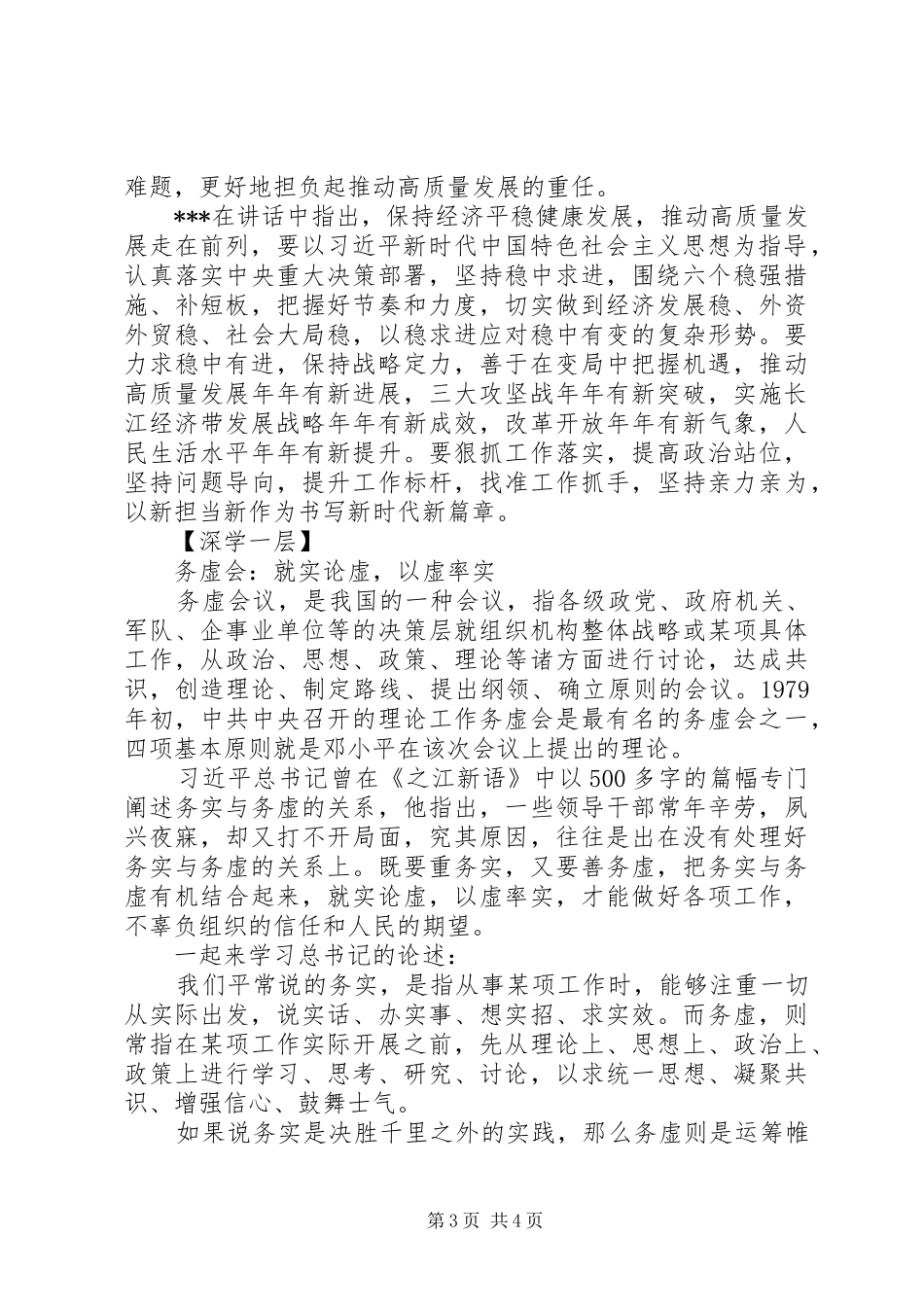 省委务虚会发言材料_第3页