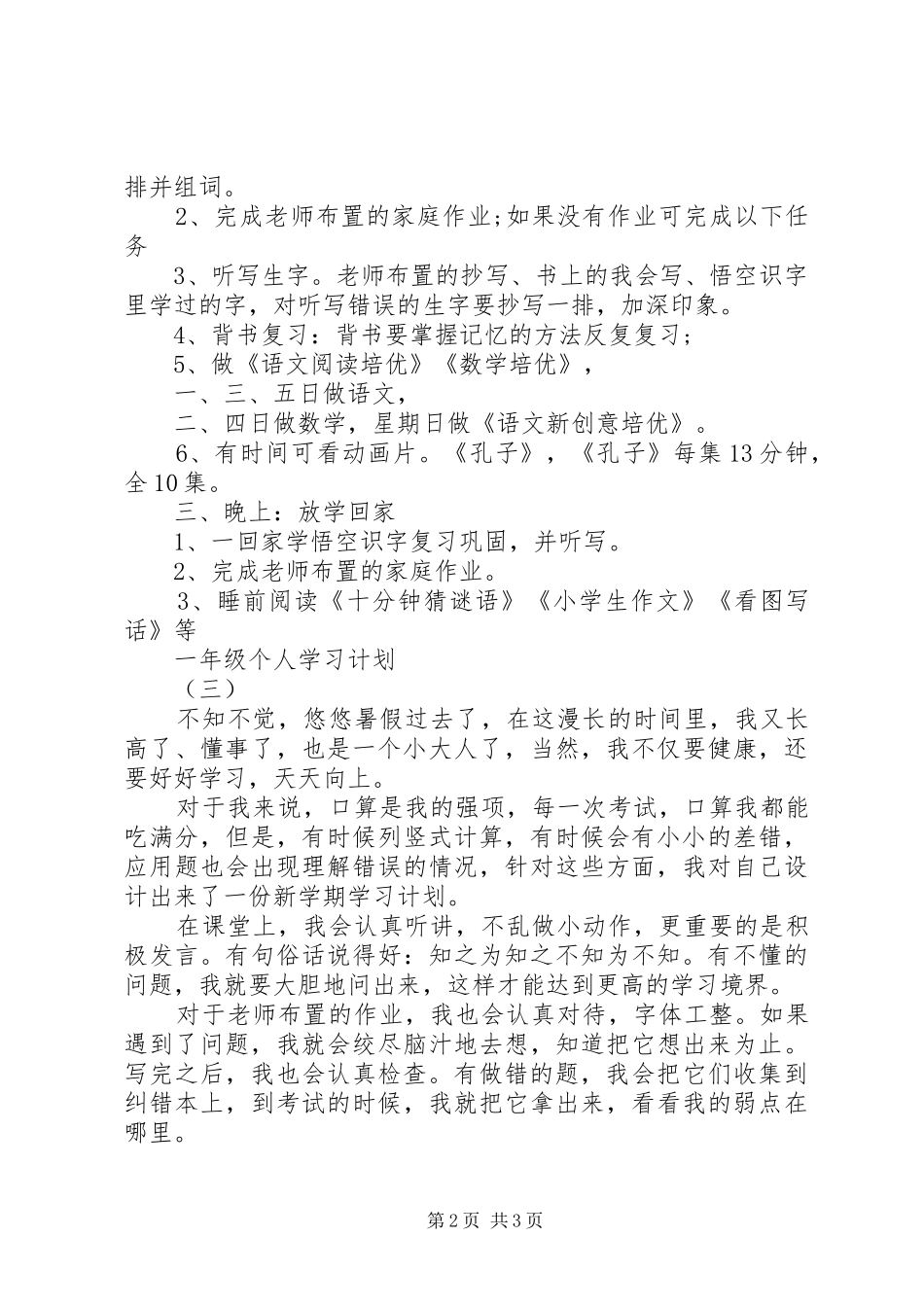 一年级个人学习计划_第2页
