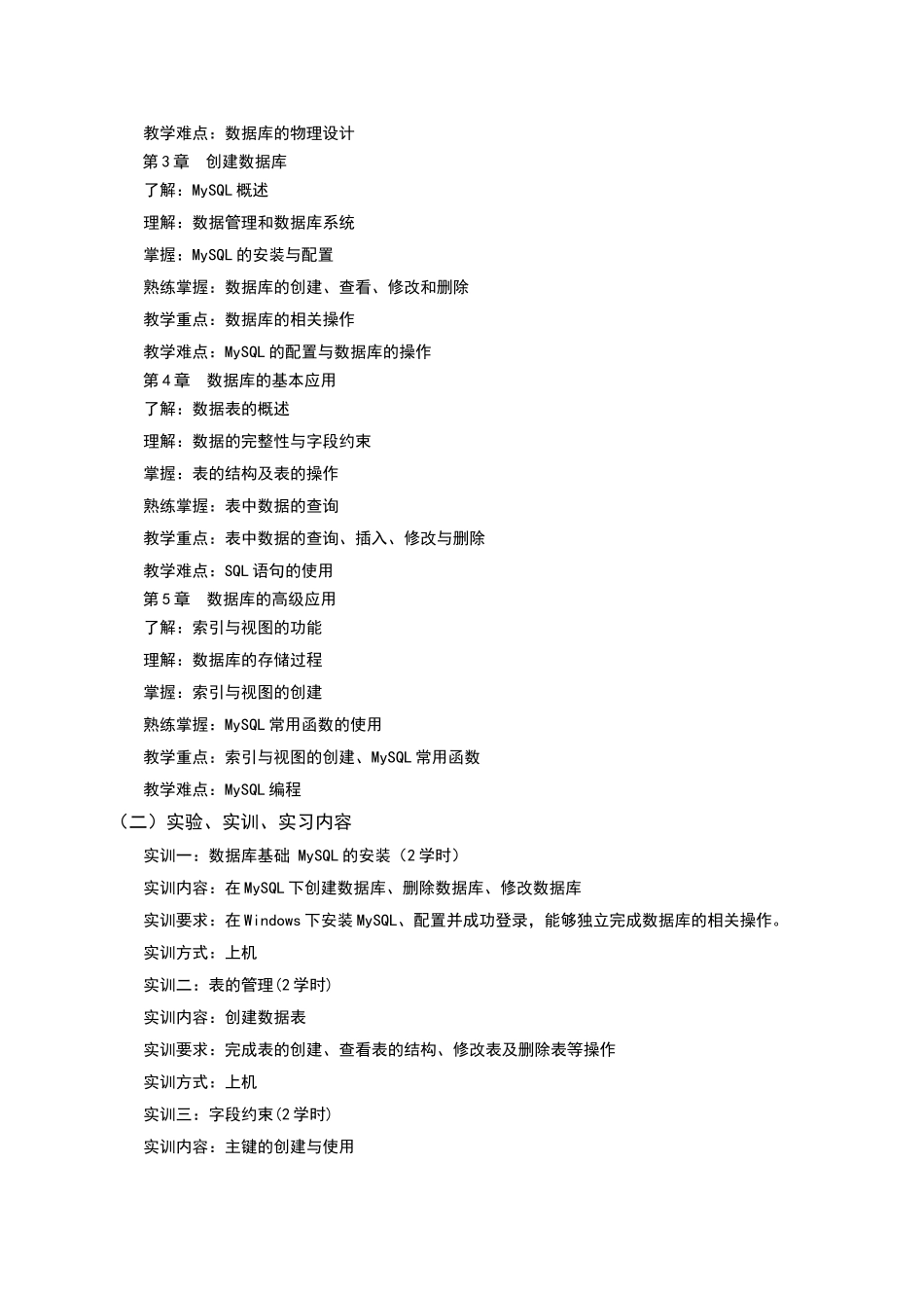 MySql数据库教学大纲_第2页