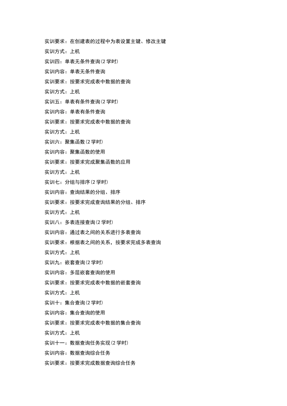 MySql数据库教学大纲_第3页