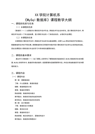 MySql数据库教学大纲