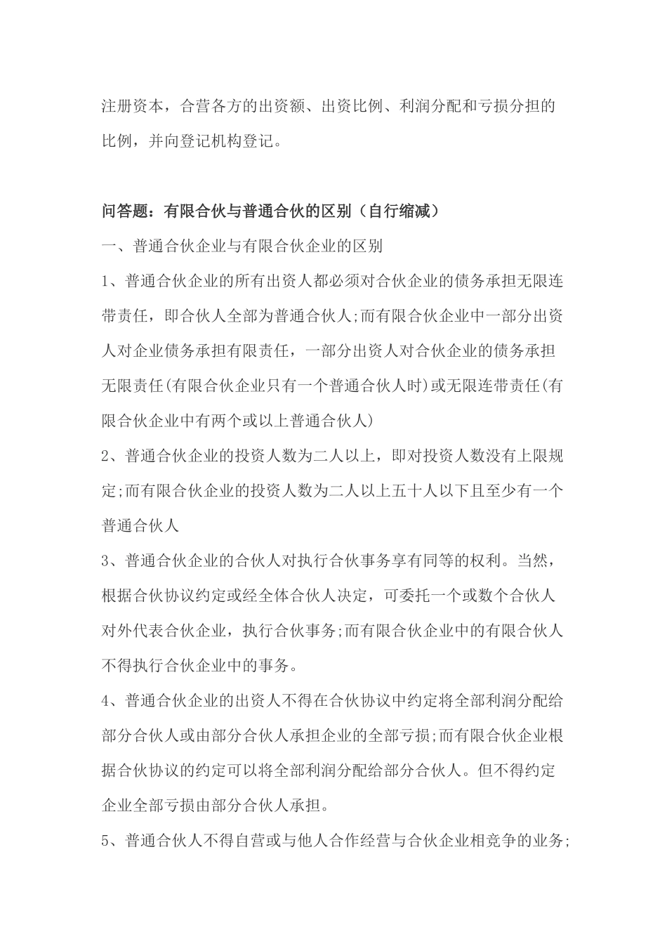 2018商法形成性考核册-电大_第3页