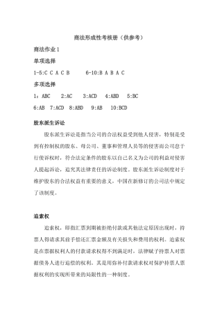 2018商法形成性考核册-电大