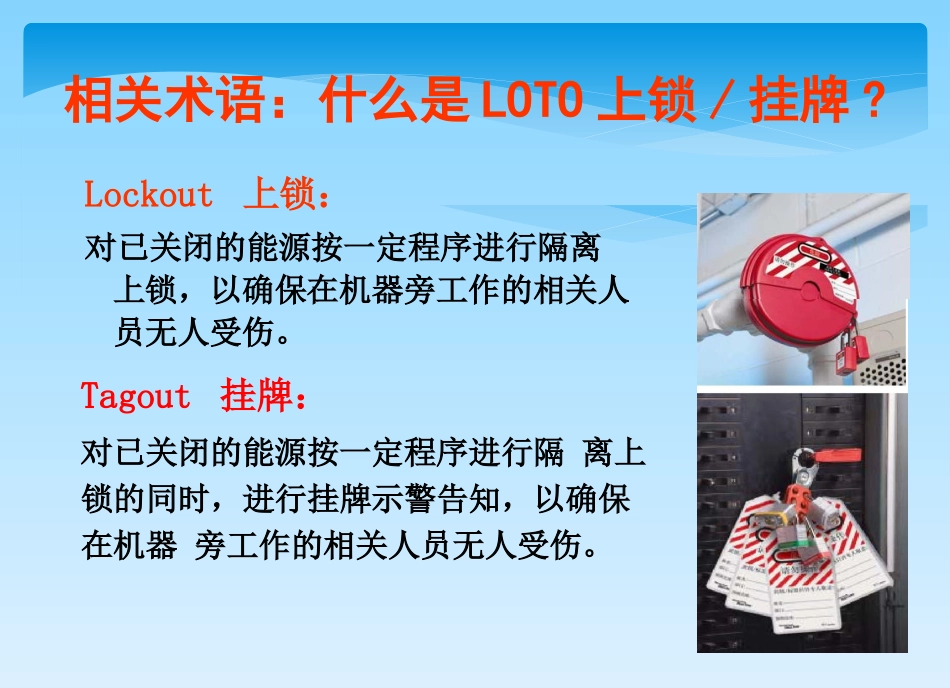 LOTO-挂牌上锁_第3页