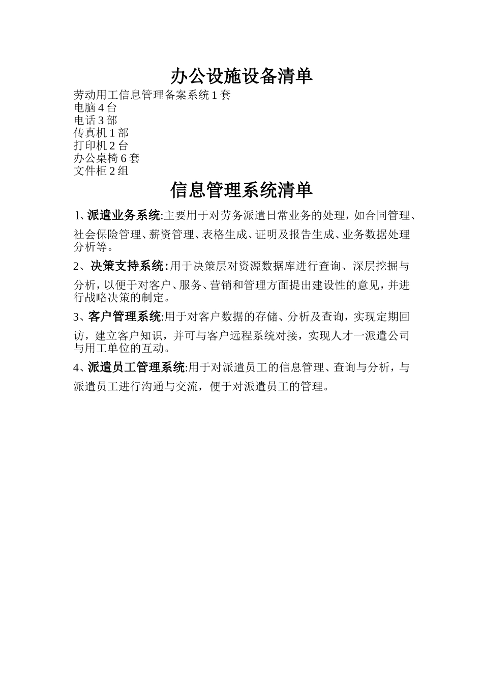 办公设施设备清单_第1页