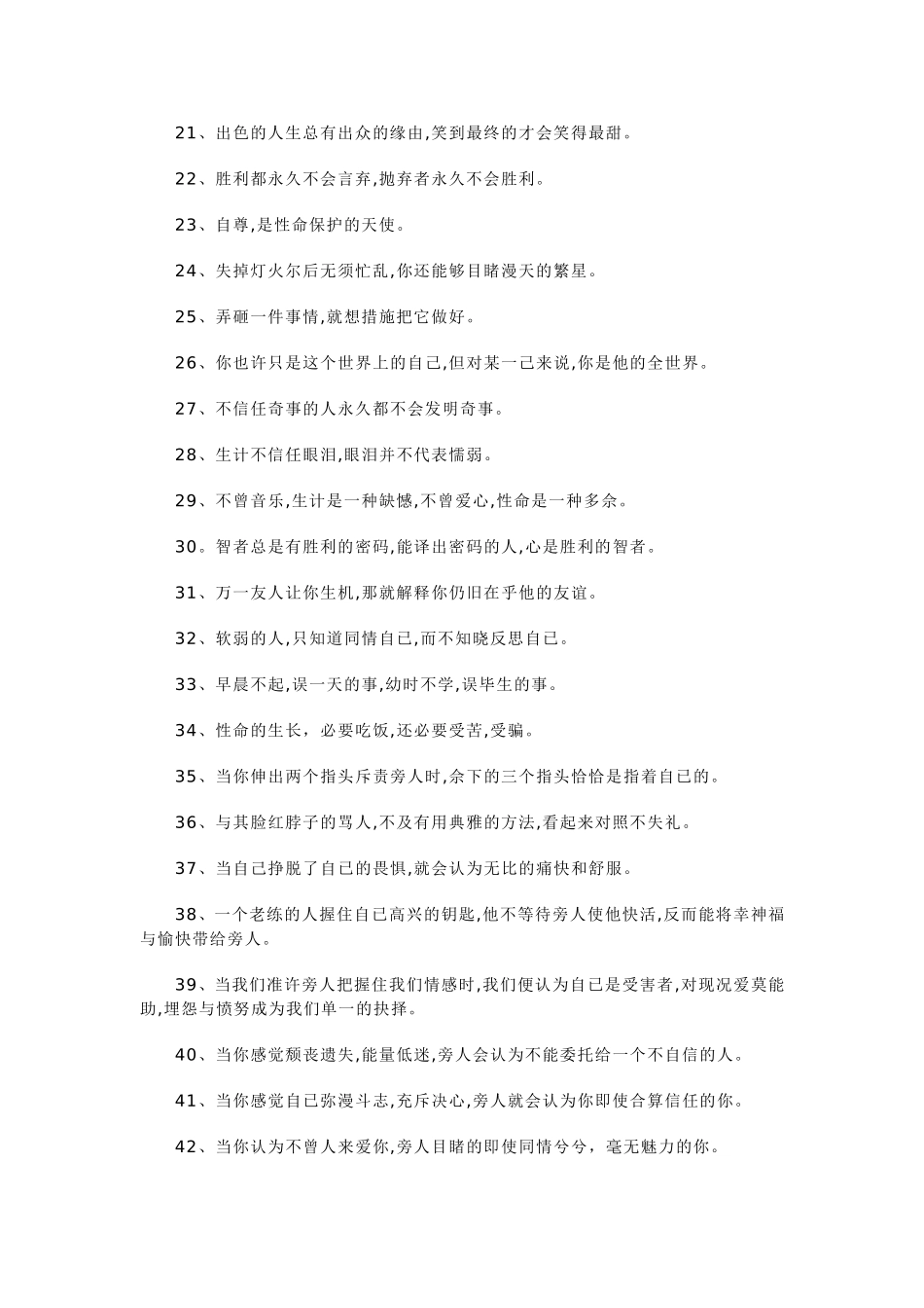 充满哲理的励志名言_第2页