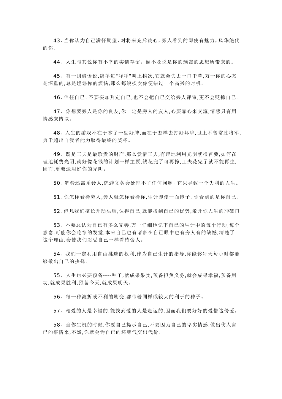 充满哲理的励志名言_第3页