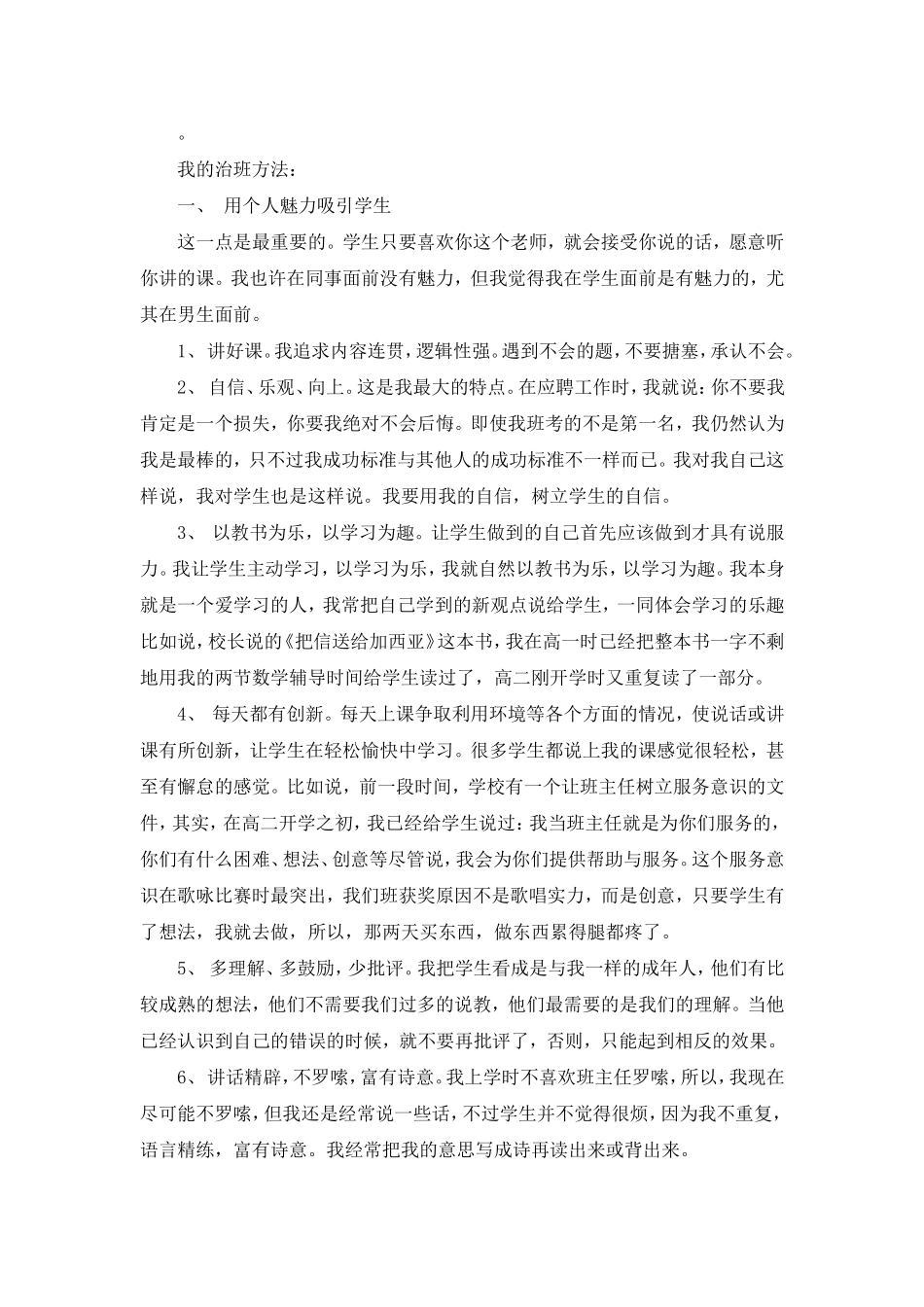 班主任工作经验交流_第2页