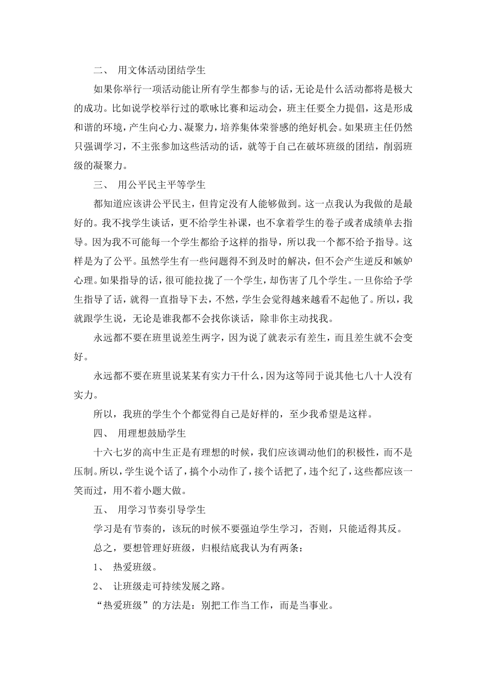 班主任工作经验交流_第3页