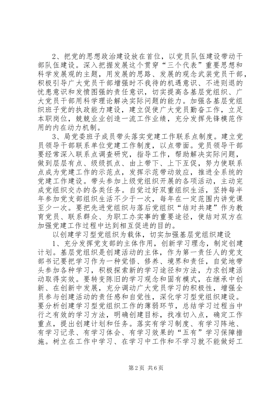 发展改革局党委中长期工作规划_第2页