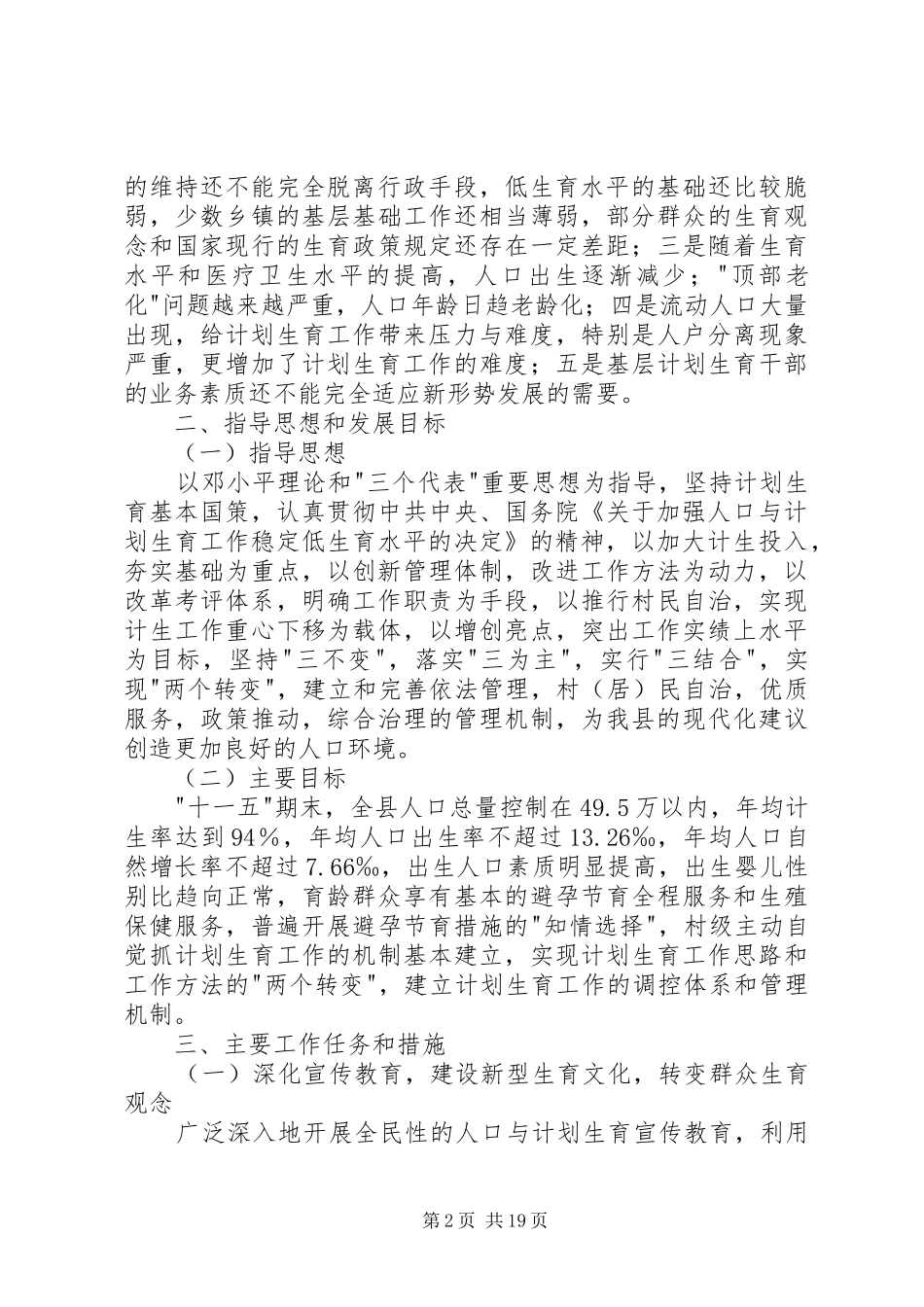 县人口计生委十一五规划[最终定稿]_第2页