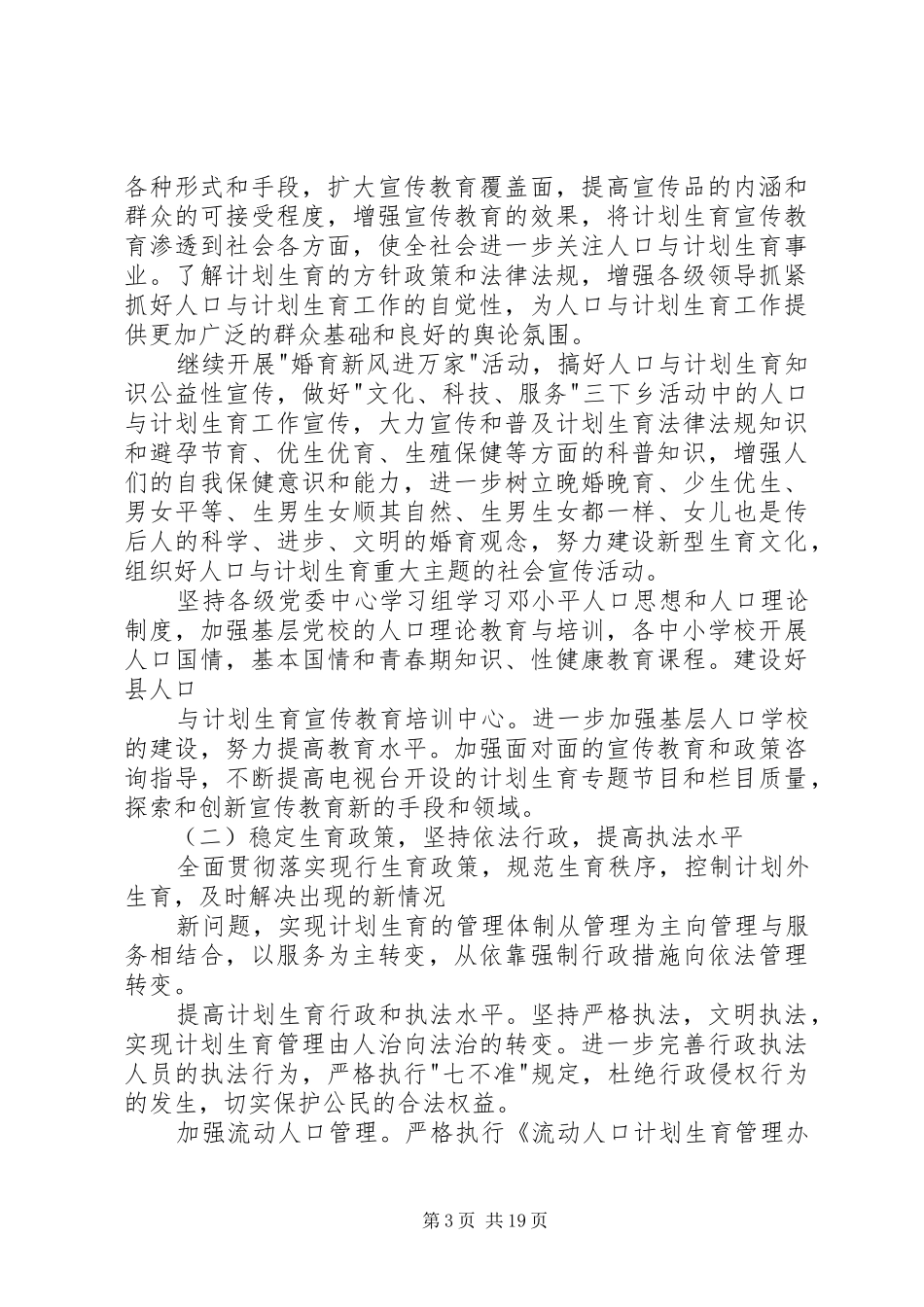 县人口计生委十一五规划[最终定稿]_第3页