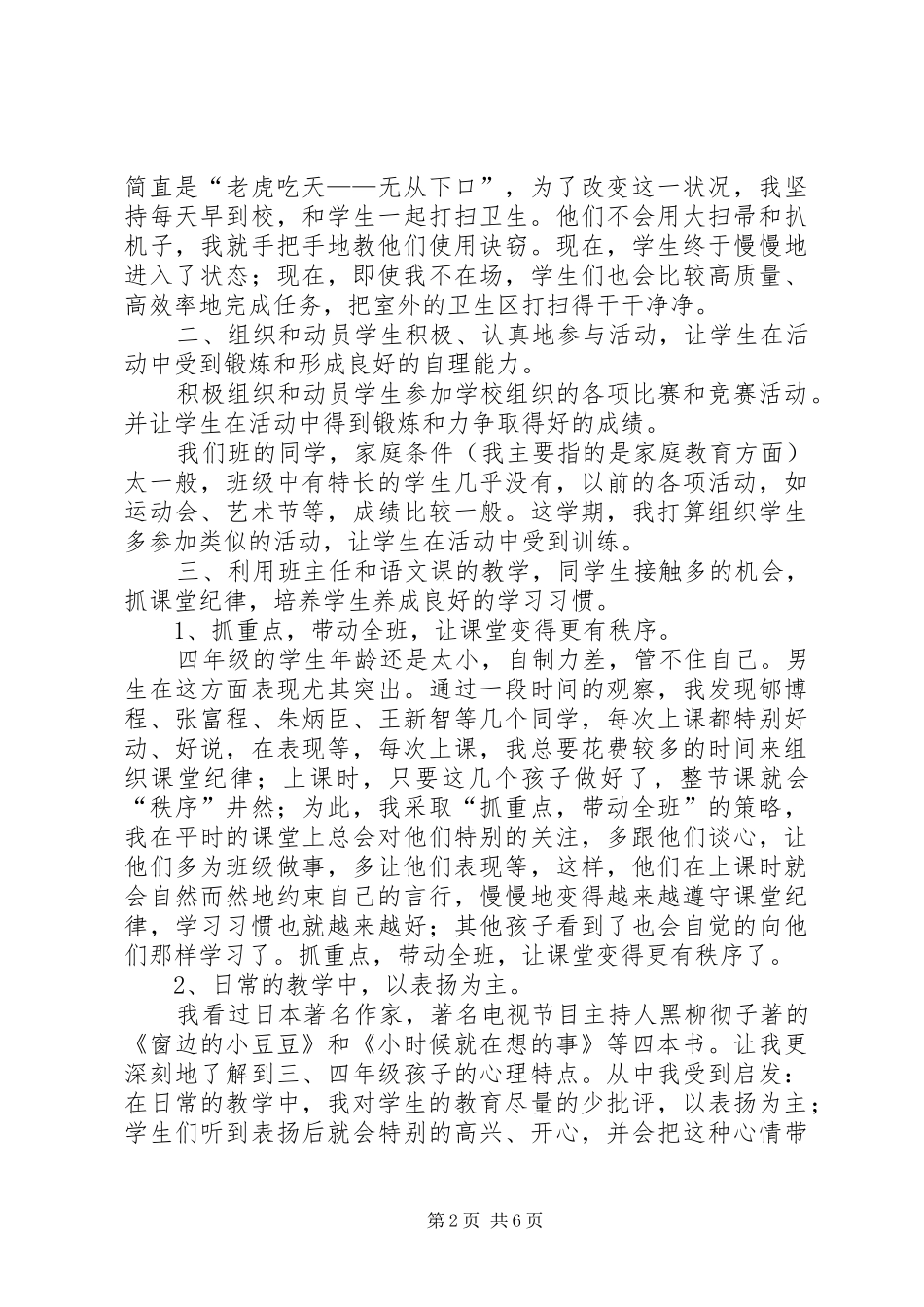 XX年春学期优秀班级工作计划范文_第2页