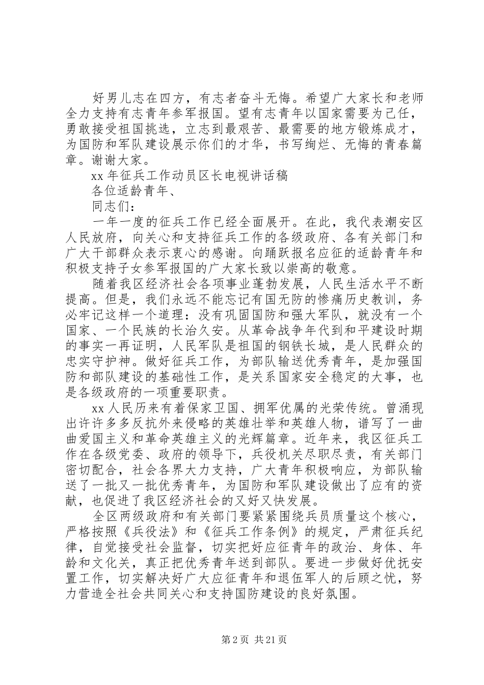 在XX年征兵宣传大会上的讲话_第2页