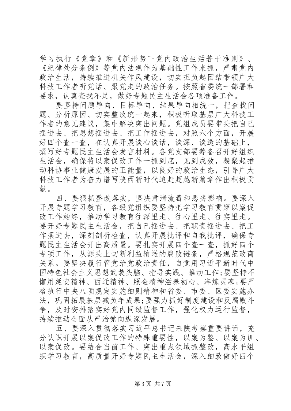 以案促改：肃清赵正永案发言稿_第3页