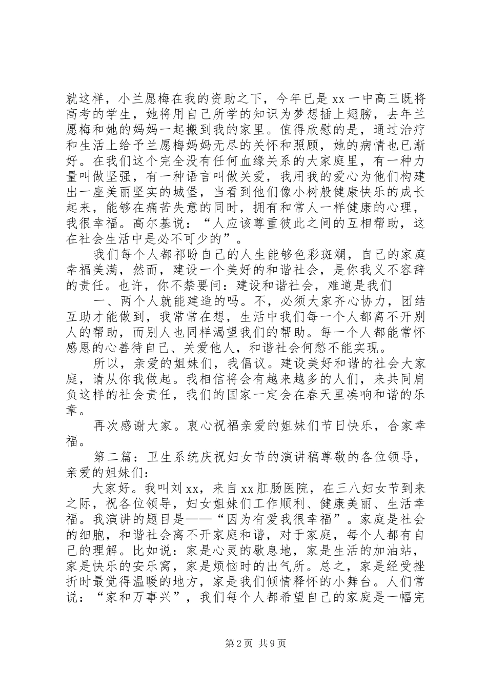 卫生系统庆祝三八妇女节演讲稿_第2页