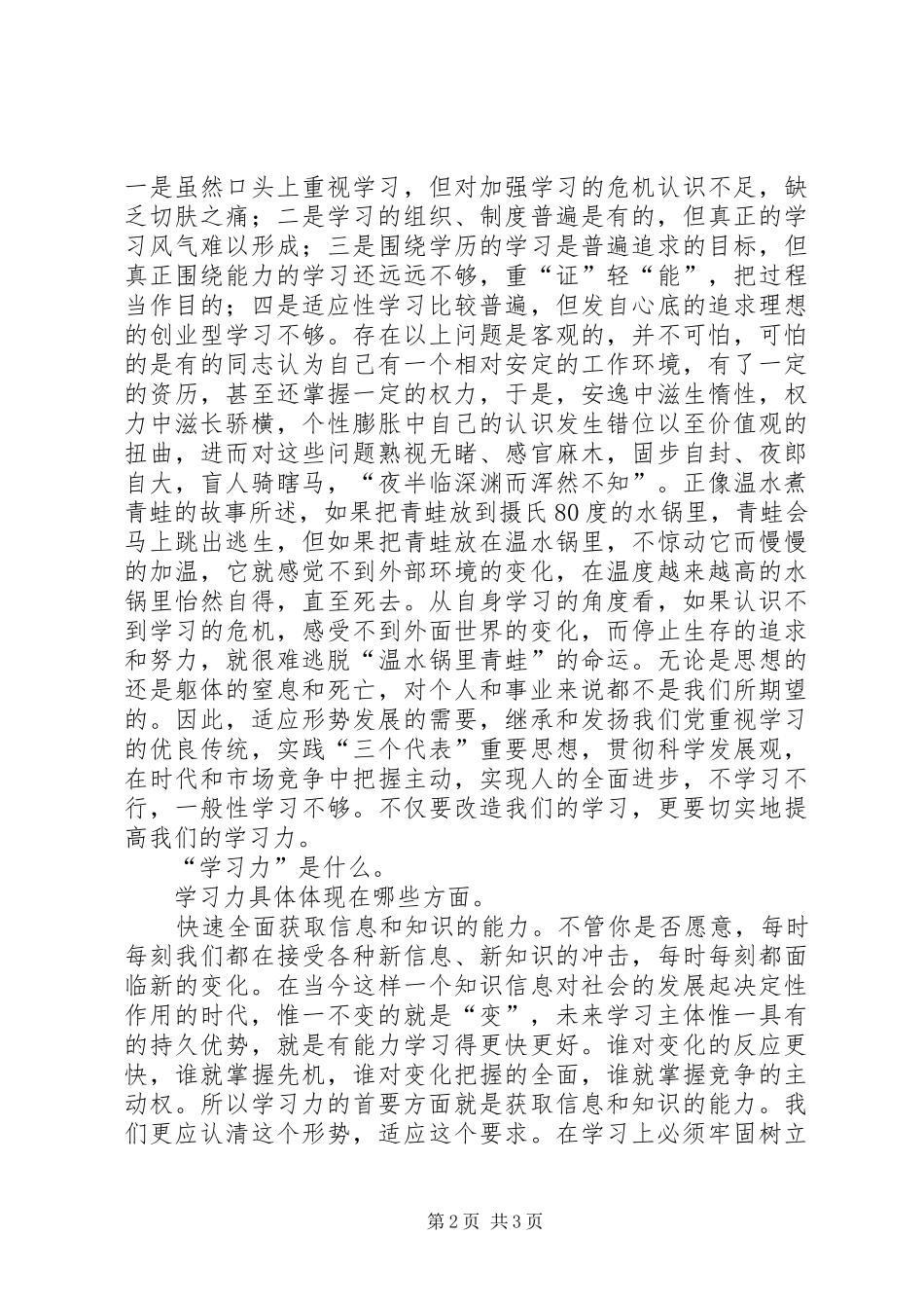 党会发言学习和学习力_第2页