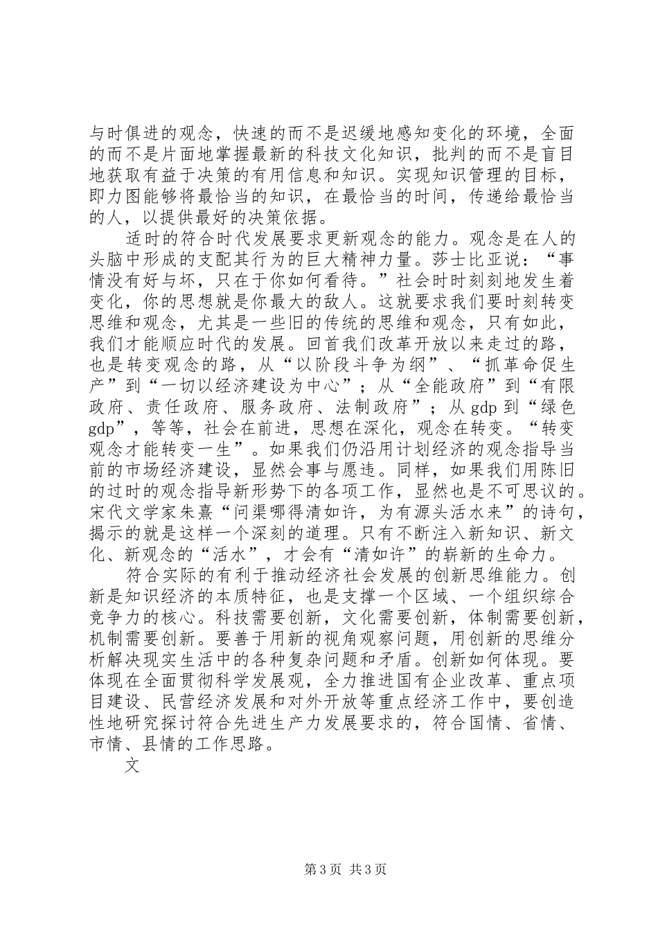 党会发言学习和学习力_第3页