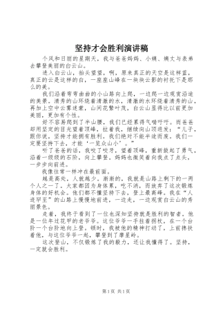坚持才会胜利演讲稿