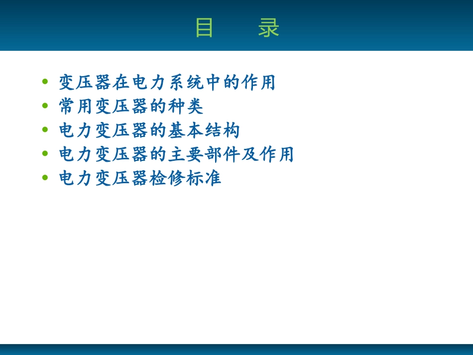 变压器的基本结构及主要部件_第2页