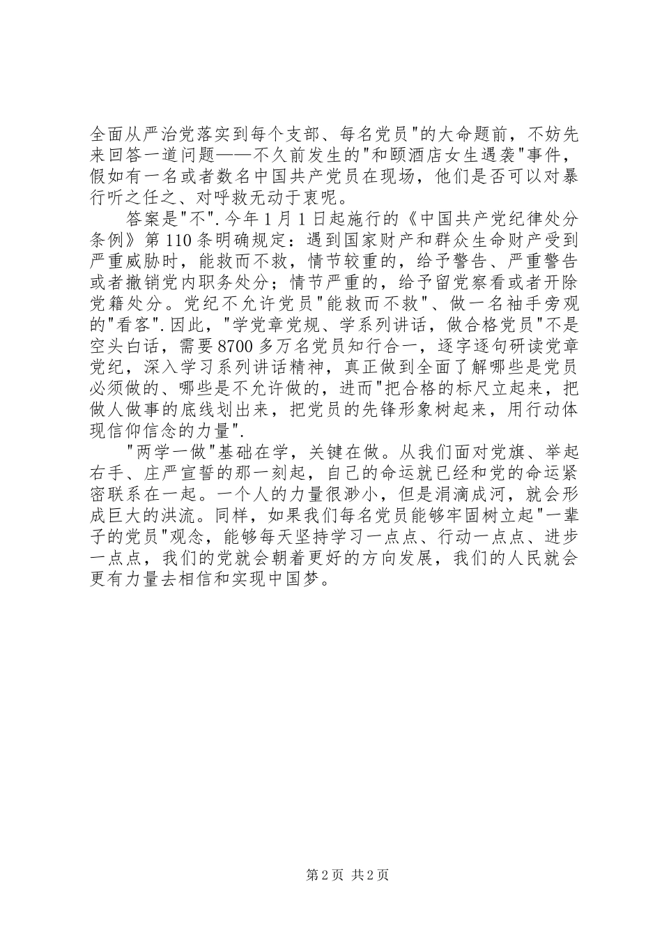 国税两学一做优秀演讲稿_第2页