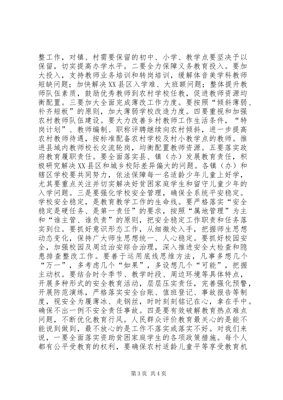 县委常委XX年教育工作会讲话稿_第3页