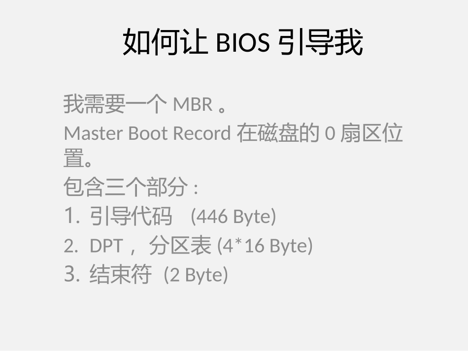 U盘启动的原理和程序制作方法_第3页