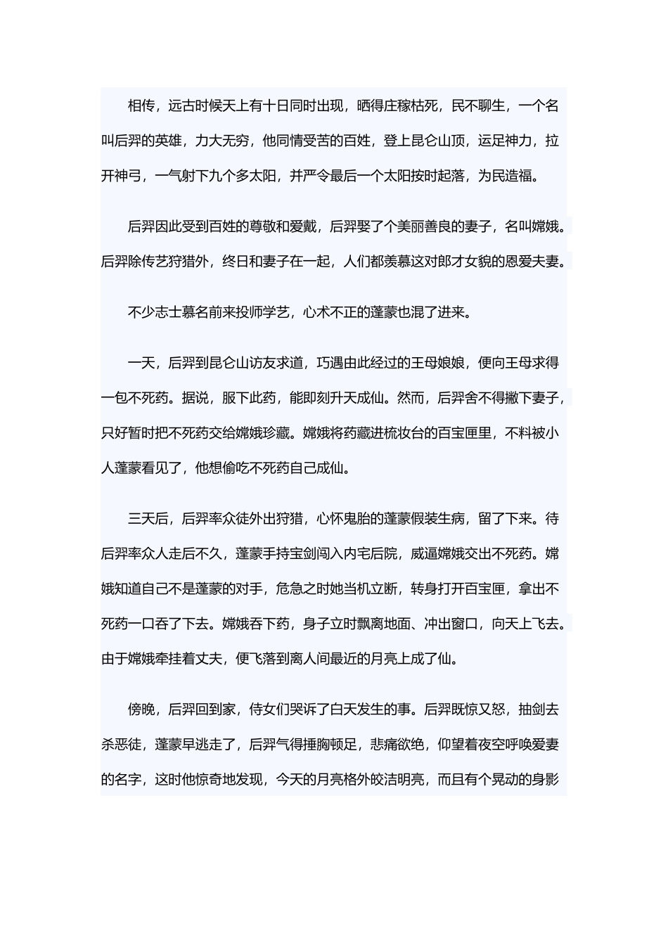 2018物业中秋活动主持串词词_第2页