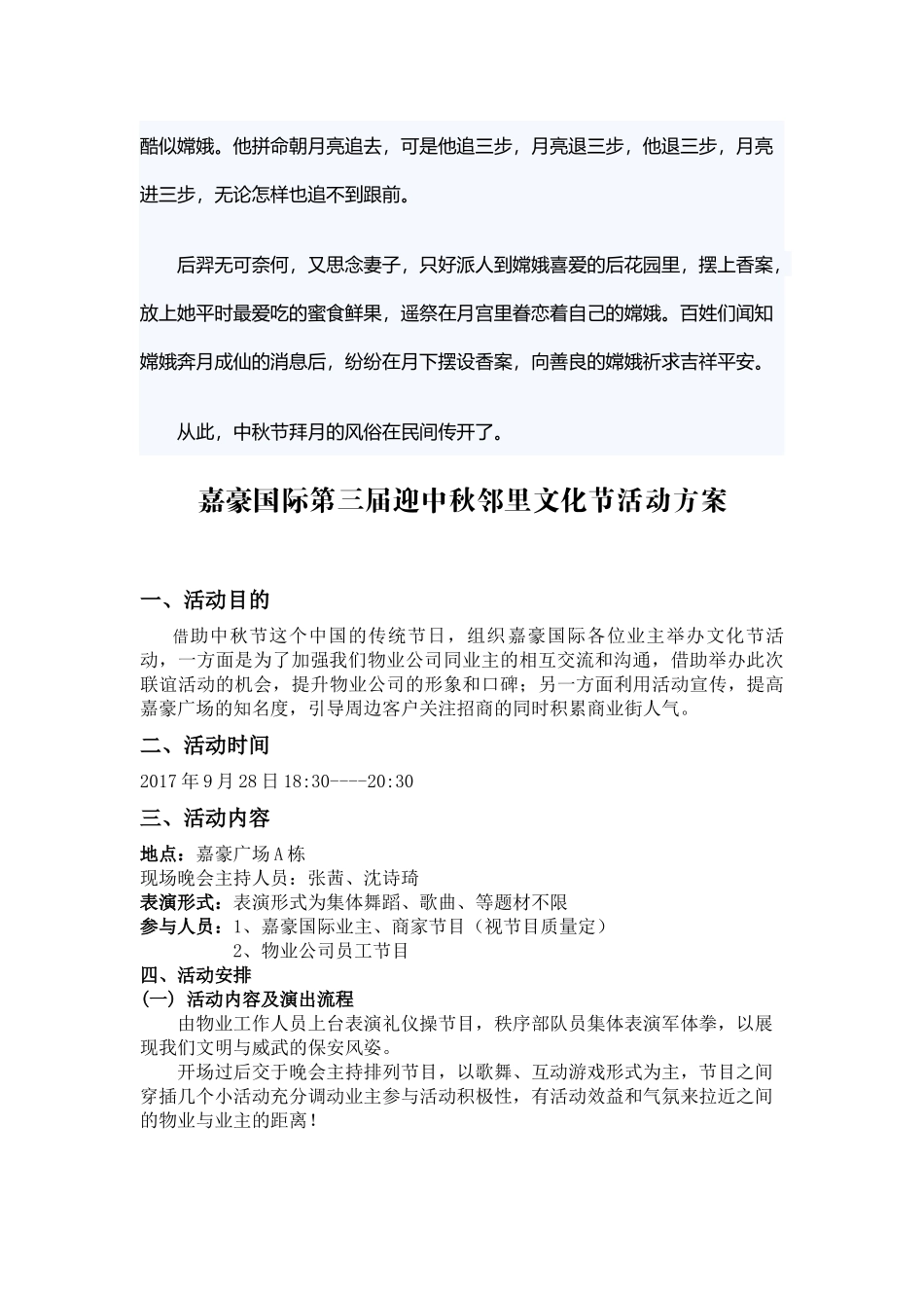 2018物业中秋活动主持串词词_第3页