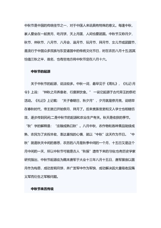 2018物业中秋活动主持串词词