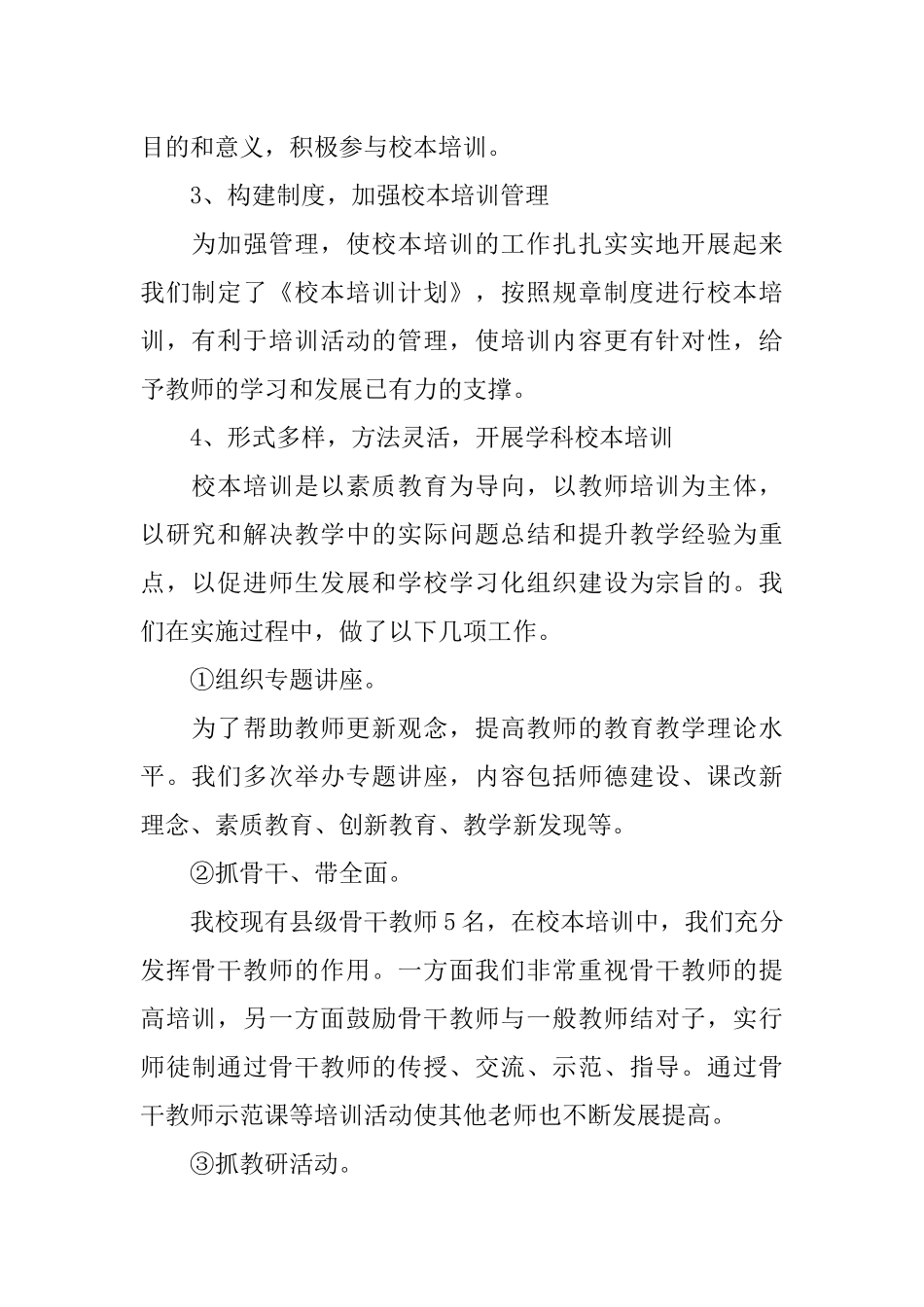 XX学年中学校本培训工作总结_第2页