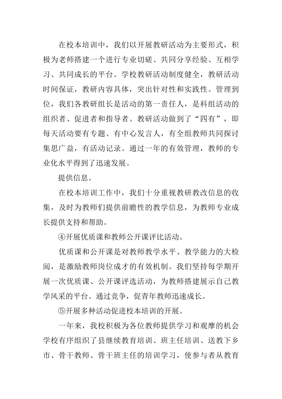 XX学年中学校本培训工作总结_第3页