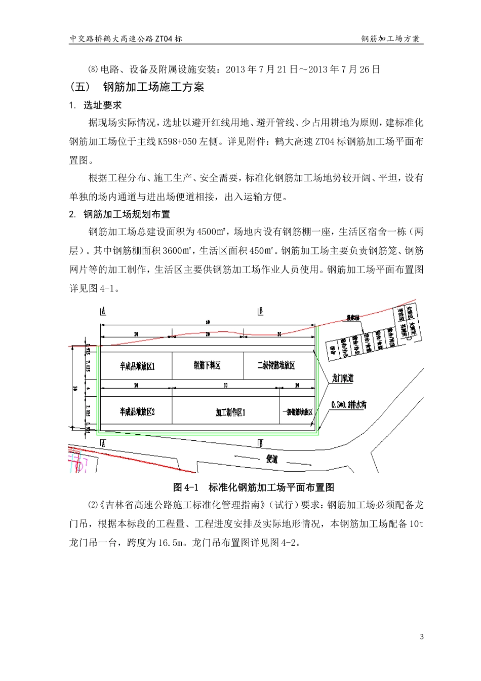 标准化钢筋加工场施工方案_第3页