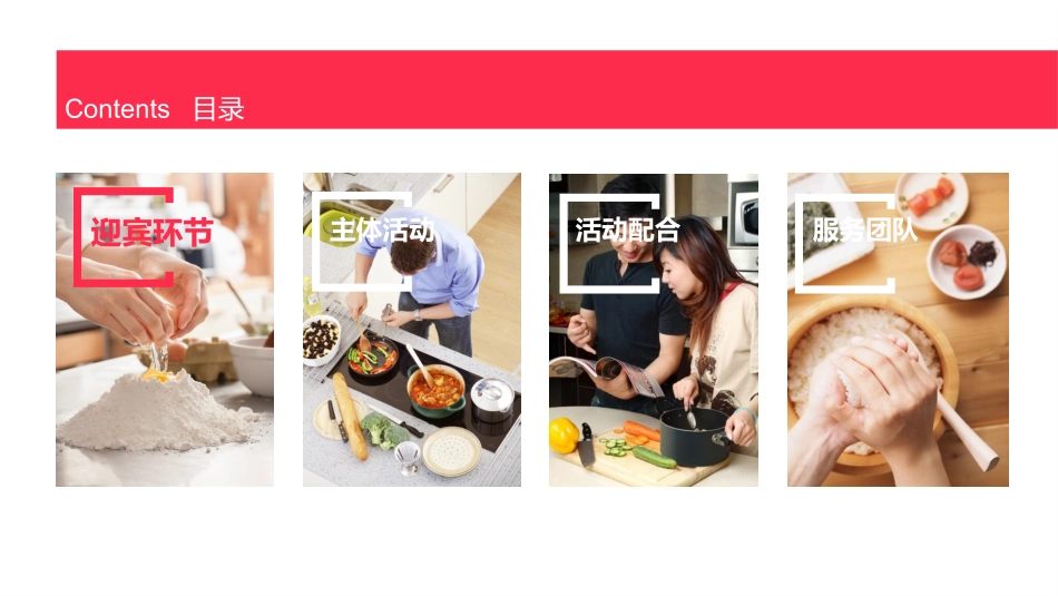 百度外卖招商大会_第2页