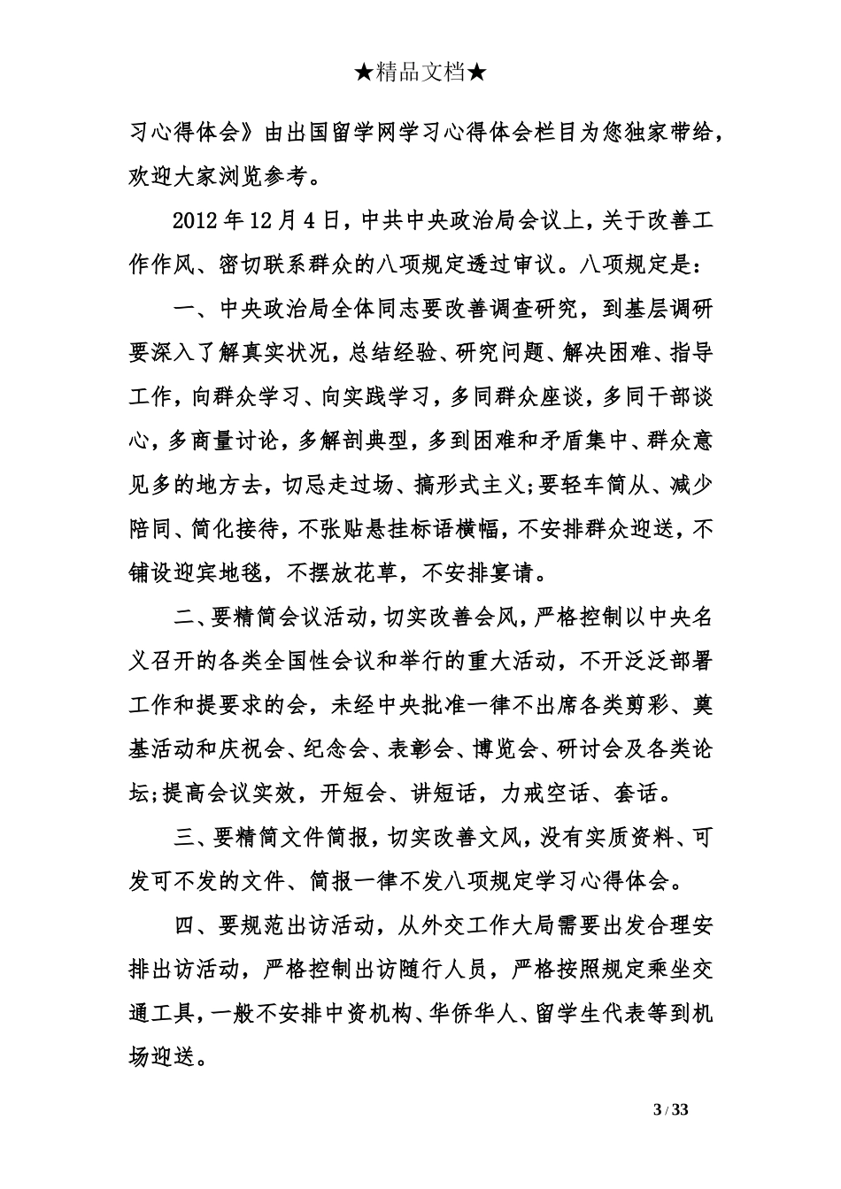 八项规定学习心得体会_第3页