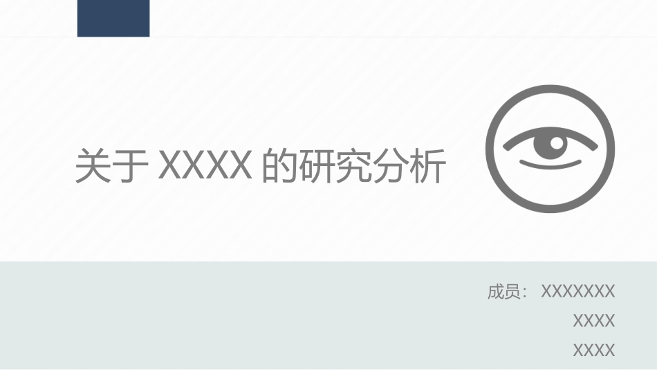 PPT模板—蓝灰风格商务PPT模板_第1页