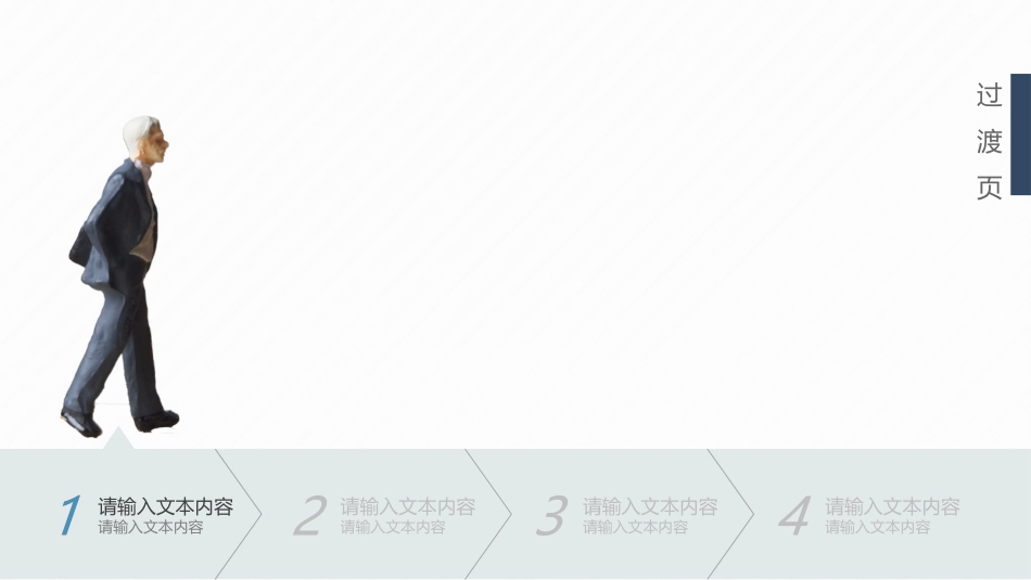 PPT模板—蓝灰风格商务PPT模板_第3页
