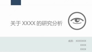 PPT模板—蓝灰风格商务PPT模板