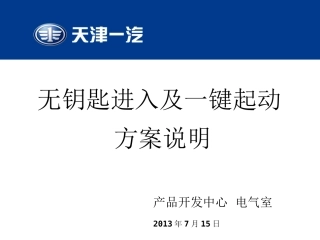 PEPS(无钥匙系统)说明