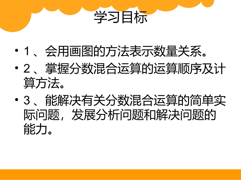 北师大版六年级数学上册  分数混合运算一_第2页