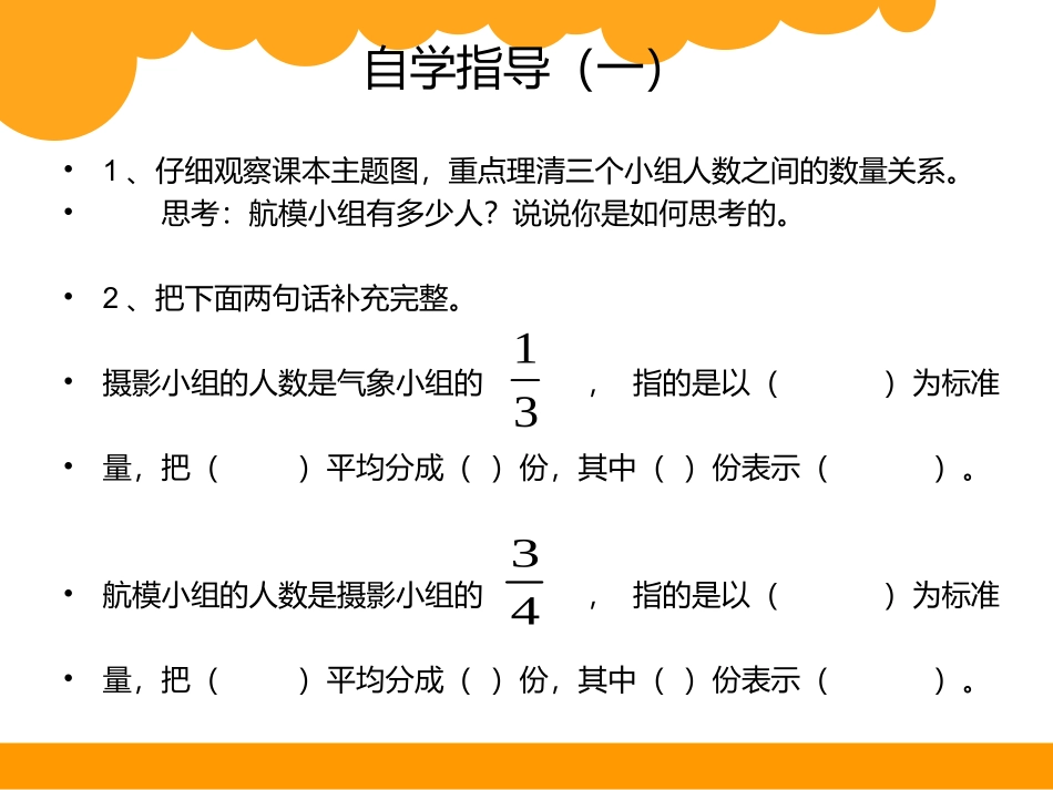 北师大版六年级数学上册  分数混合运算一_第3页