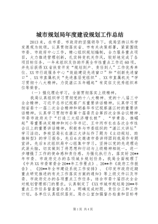 城市规划局年度建设规划工作总结