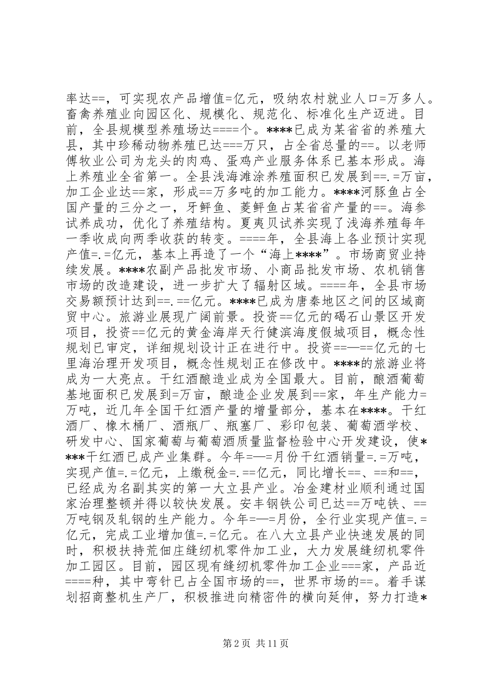 县委某年工作总结某年工作安排_第2页