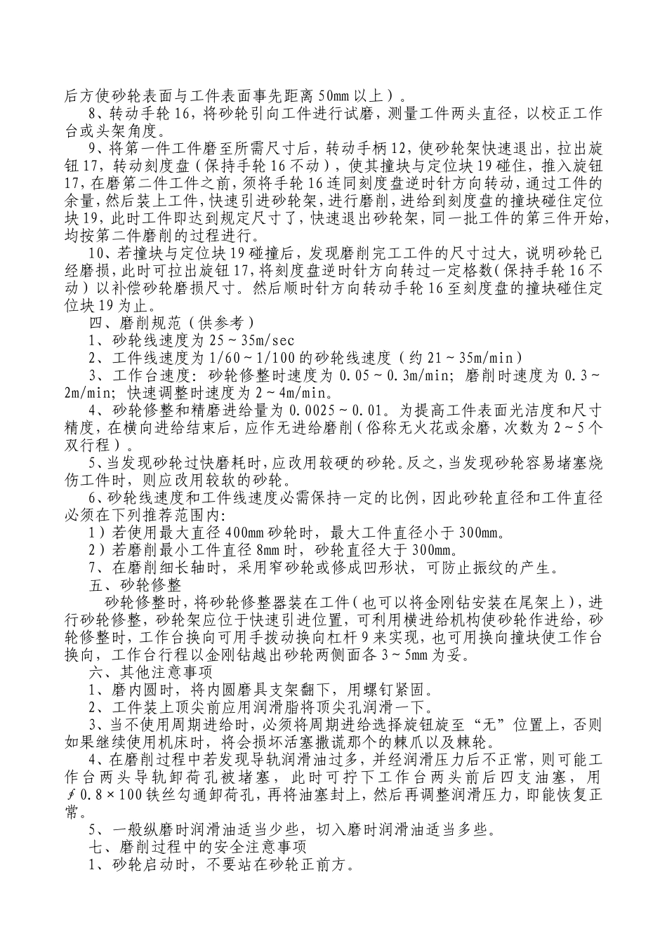 M1432B万能外圆磨床使用操作规程_第2页