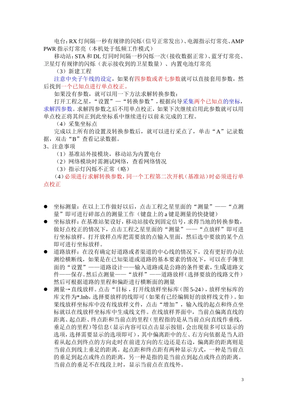 RTK测量的步骤 (2)_第3页