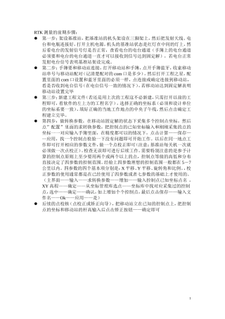 RTK测量的步骤 (2)