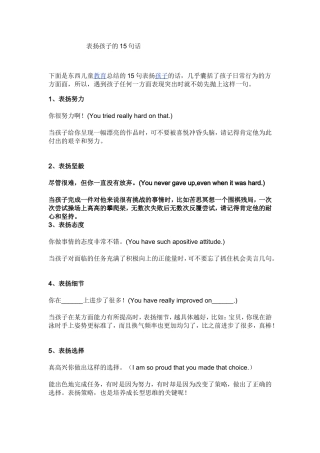 表扬孩子的15句话